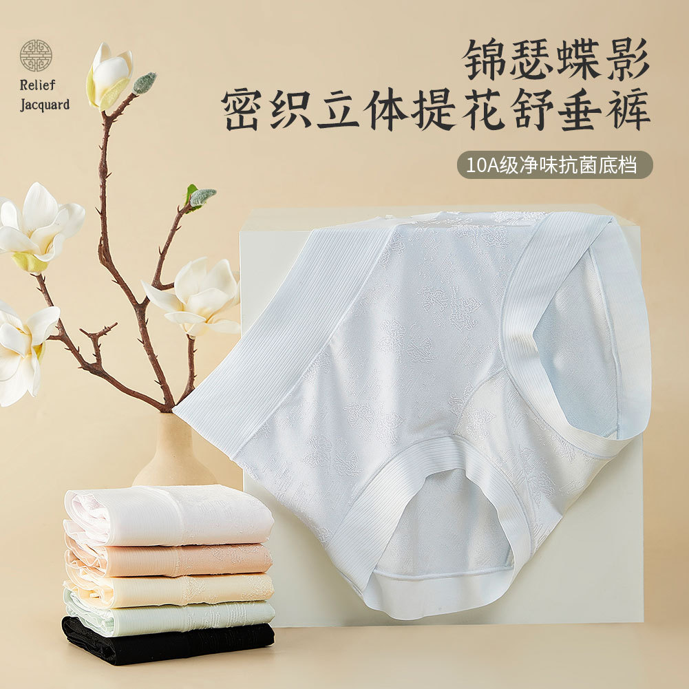 超大弹性立体浮雕无痕内裤女10A抑菌蚕丝超大弹性简约大码内裤