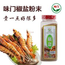 味门椒盐700g烧烤料烧烤撒料油炸配料椒盐粉商用烧烤调料香料烤肉