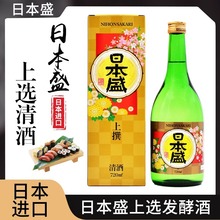 包邮 日本盛清酒日本盛上选清酒720ml 日本原装进口