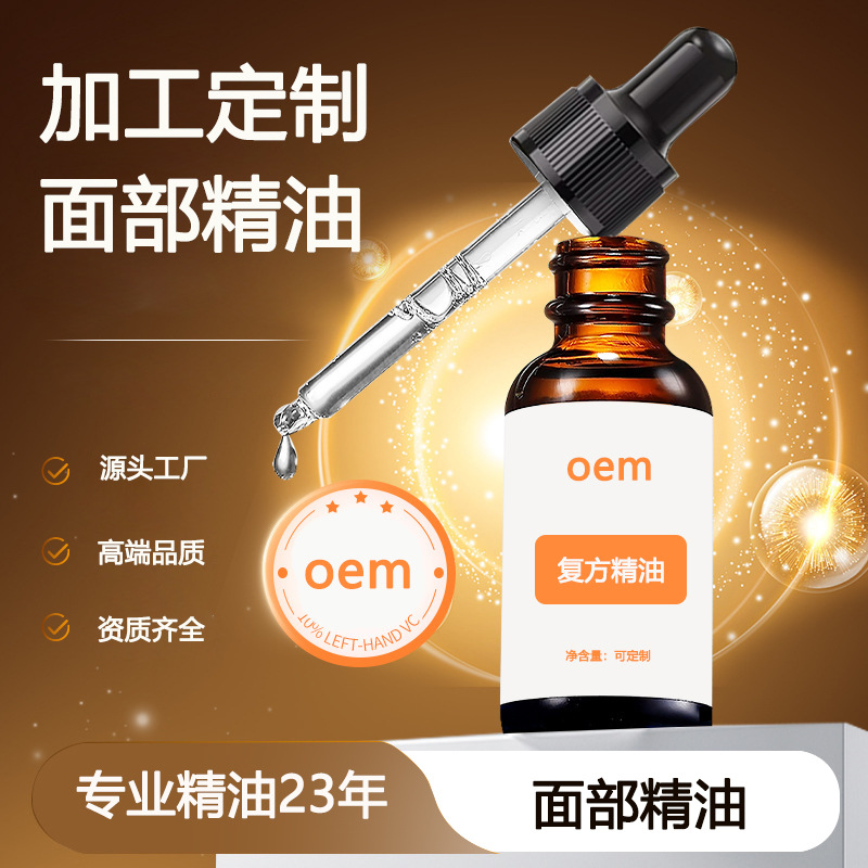加工定制面部精油以油养肤护提拉紧致水润柔嫩刮痧贴牌面部精油