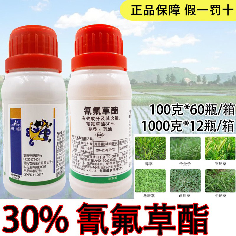30%氰氟草酯乳油100毫升克水稻田除草剂农药 稗草千金子禾本科草