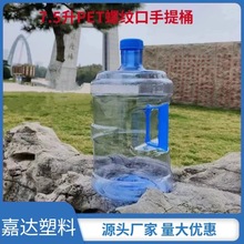 纯净水桶手提7.5升pet塑料把手桶 售水机手柄桶饮水机纯净水桶