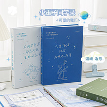 青禾记小王子插画同学录 高颜值小学生2024年活页设计毕业纪念册