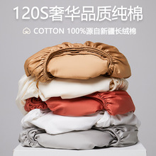 高品质120支纯棉贡缎长绒棉床笠简约纯色全棉床单床垫罩单件