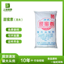 现货 批发 方大 甜蜜素 蔗糖50倍 食品级甜味剂