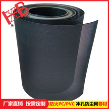 卷材PVC喇叭防尘音箱扬声器网罩 0.2/0.35/0.45厚0.8/1.0/1.2孔径