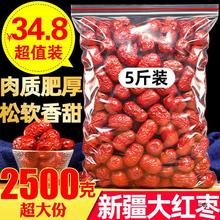 大红枣2500g新疆大枣5斤装煲汤和田红枣若羌红枣干吃红枣枸杞桂圆