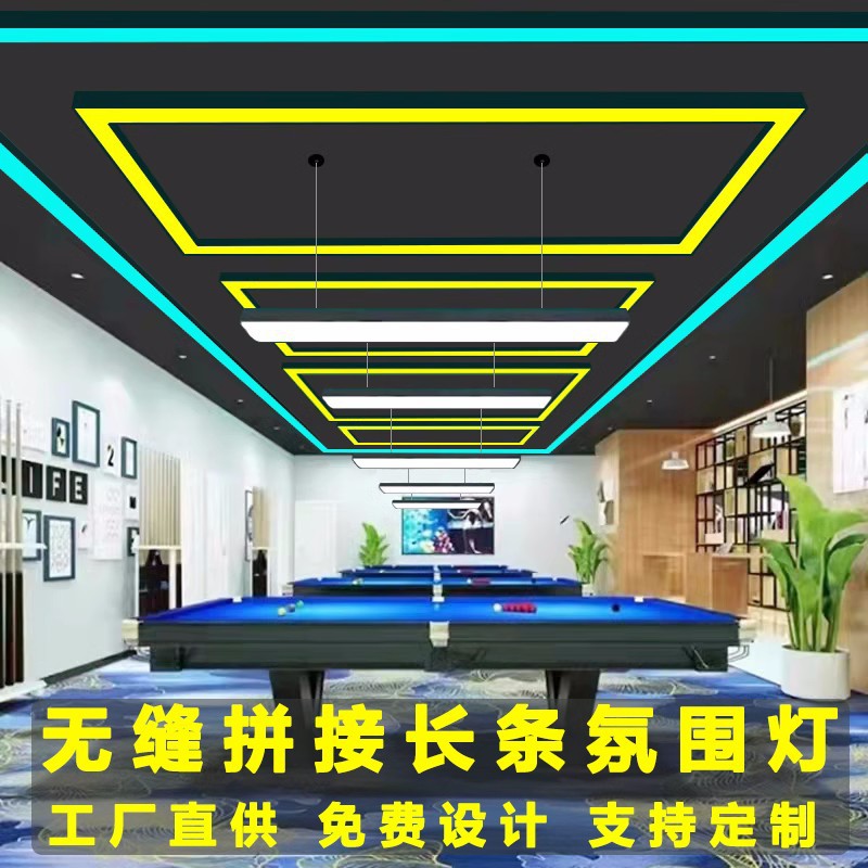 台球室氛围灯俱乐部健身房造型气氛灯定制led无缝拼接办公长条灯