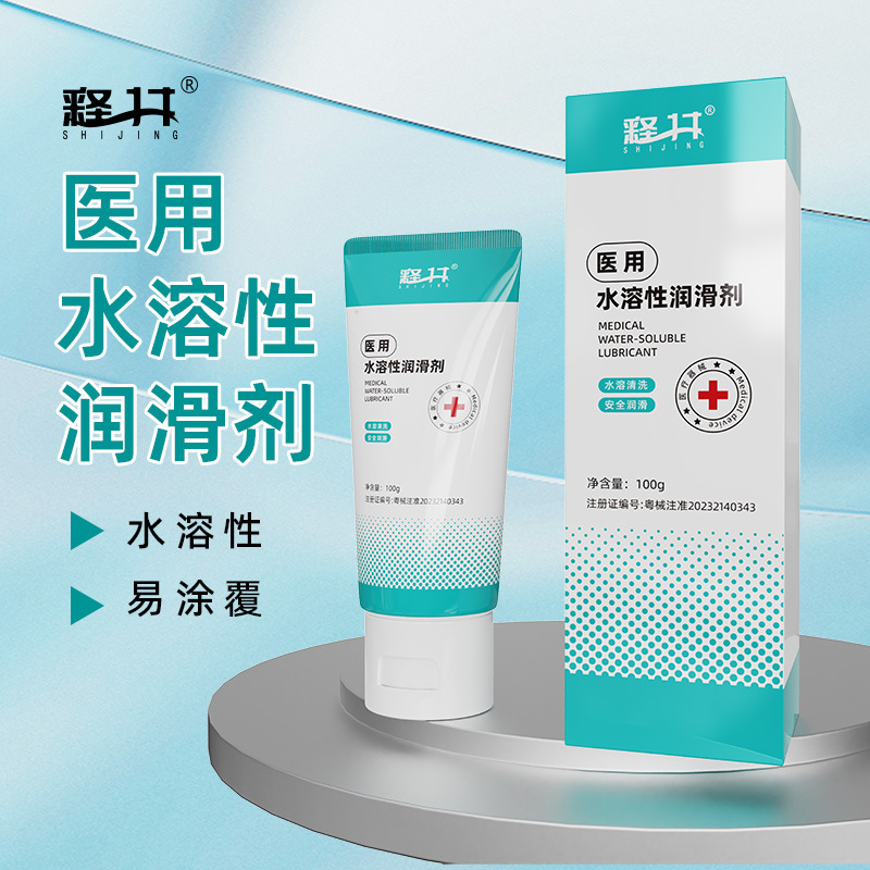 释井医用人体润滑液 水溶性阴道干涩润滑液夫妻房事情趣性用品