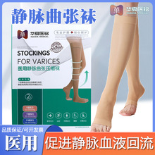 医用防静脉曲张弹力袜医疗型治疗型小腿压力祙裤袜医护款血栓护膝