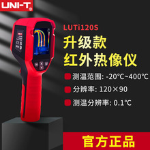 优利德UTi120S红外热成像仪高精度热感热像仪工业地暖测温仪
