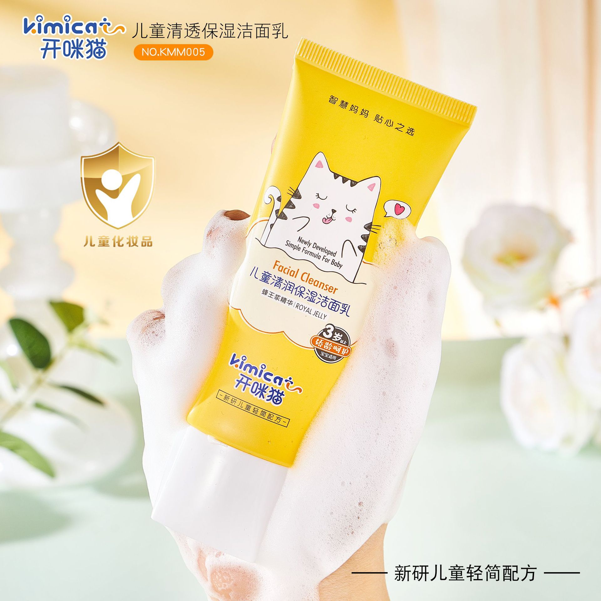 Open Mi Cat Children Moisturizing Facial Cleanser for Boys and Girls Royal Jelly Baby Mild Facial Cleanser