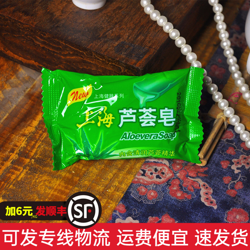 上海芦荟肥皂