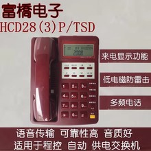 富桥HCD28(3)P/TSD 红色军工保密电话机办公座式党政专网政务自动