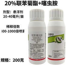 穿跳甲20%联苯噻虫胺黄条跳甲联苯菊酯触杀胃毒农药杀虫剂现货邮