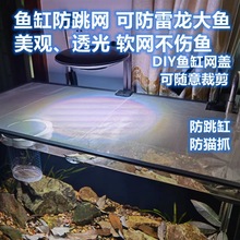 鱼缸磁吸防跳网盖磁力鱼缸防跳盖海缸防跳网盖子雷龙鱼乌龟爬虫盖