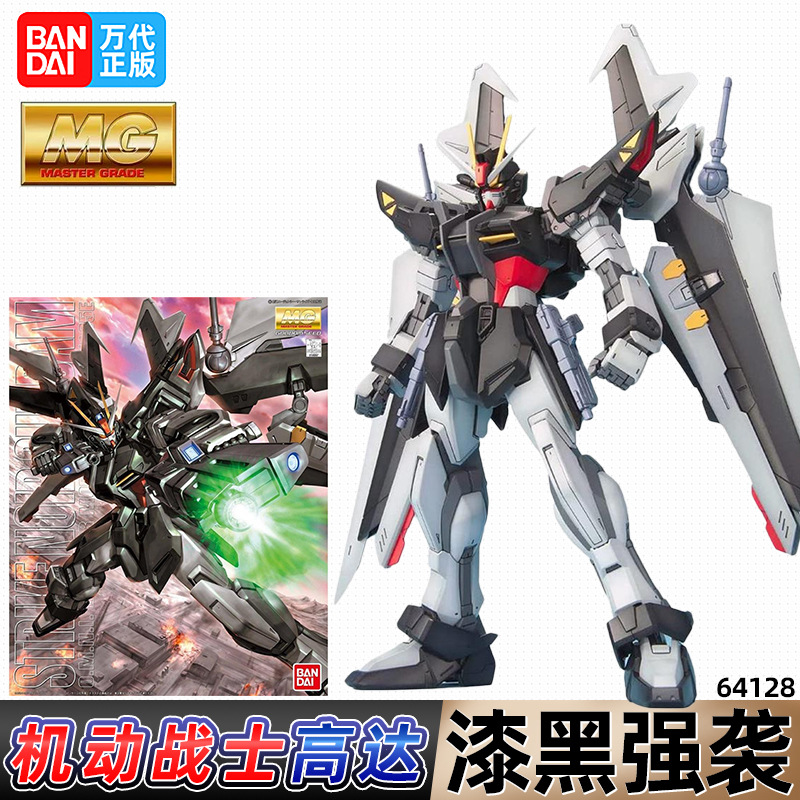 bandai万代 mg 1/100漆黑强袭高达/gundam敢达strikenoir拼装模型