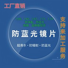 1.56 1.61 1.71防蓝光非球面1.74超薄眼镜片防辐射防绿膜高散镜片