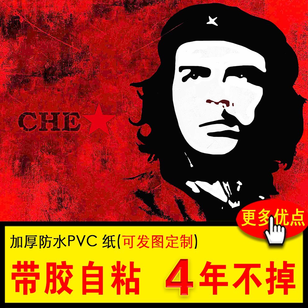 切格瓦拉海报主义红色革命家黑白复古装饰画自粘墙贴画