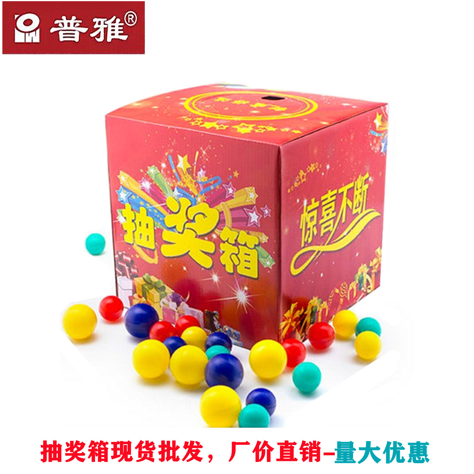 广州大红喜庆活动庆典年会摸奖箱抽奖箱纸质抽奖盒子抽奖球摇奖箱