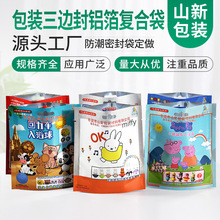 食品镀铝防潮包装袋直立式塑料自封袋opp拉链袋零食卡通自封袋