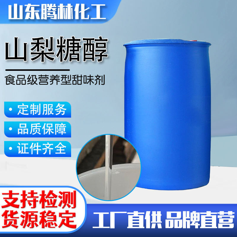 山梨醇 食品级甜味剂可食用化妆品可用液体含量70 % 山梨糖醇