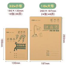 作业本小学生统一32k田字格多格算术拼音本一年级幼儿园