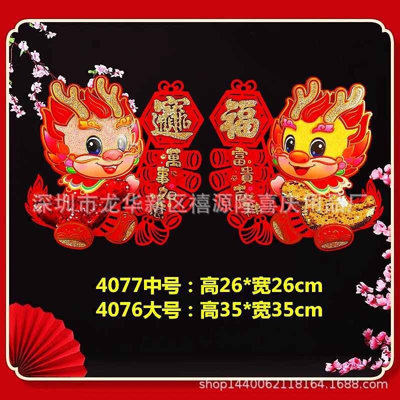 2024 Year of the Dragon New Year Zodiac Cartoon Three-Dimensional Pair Stickers Fu Character Paper-Cut Door Stickers Wall Stickers Chinese New Year Decoration Supplies