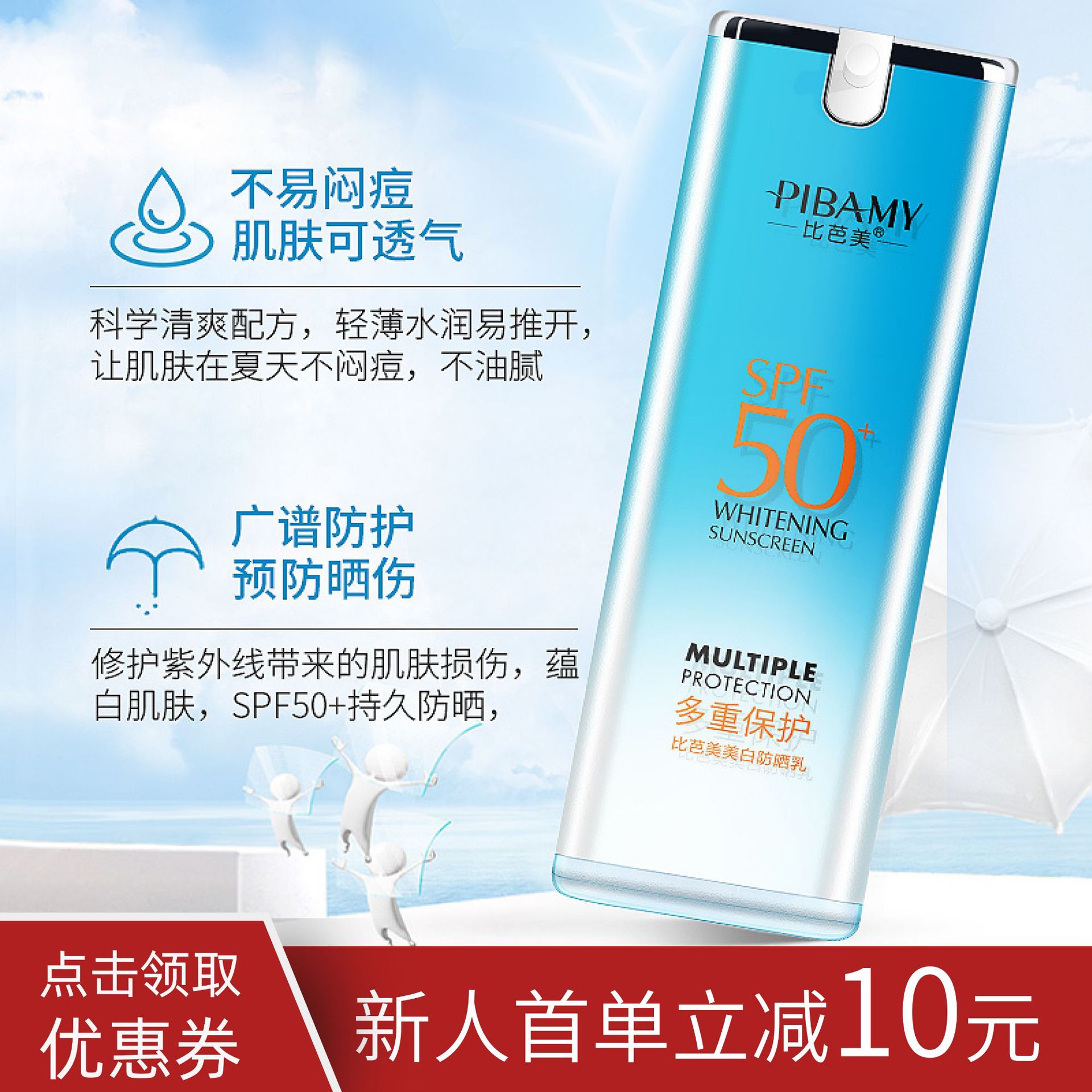 比芭美美白隔离乳防晒霜清爽脸面部全身女男保湿润防紫外线spf50