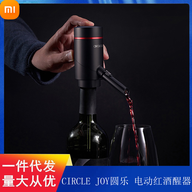 圆乐circlejoy电动红酒醒器酒智能快速醒酒分酒器全自动