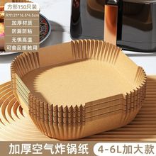 批发空气炸锅纸烤箱家用吸油纸托食品级硅油纸盘烘焙纸垫锡纸方形
