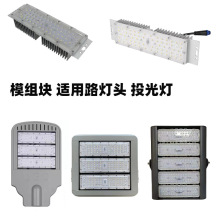 LED路灯投光灯模组块30w50w60w灯珠品牌色温根据要求生产质保5年