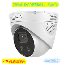 海康400万智能警戒网络半球DS-2CD3346WDA4-L 对讲监控摄像头正品