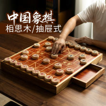 抽屉式中国象棋套装实木红木大号成人像棋儿童学生带棋盘全套爆款