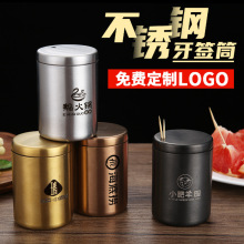 批发不锈钢牙签筒印刷logo牙签盒罐桶盅创意北欧家用餐厅饭店高档