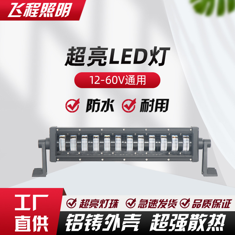 新款led长条灯白黄双色爆闪远近光前杠中网牧马人越野车顶改装灯