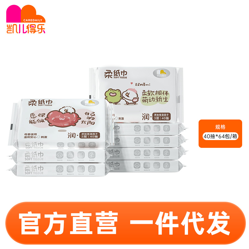 凯儿得乐软萌toby系列保湿柔纸巾40抽*64包-阿里巴巴