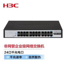 华三 H3C Mini S1224/S1224R/S1224F/S1248 千兆非网管企业交换机