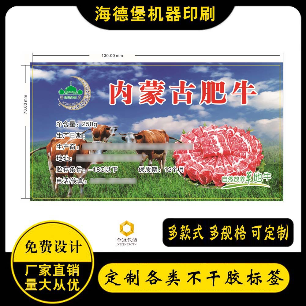 羊肉卷贴纸牛肉新西兰羔羊肉片牛肉片美味羊排标签盒装商标可定作