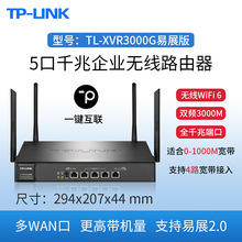 TP TL-XVR3000G易展版企业级AX3000双频千兆Wi-Fi 6无线VPN路由器