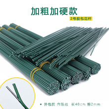 绿色2号胶包杆铁杆手工DIY丝网金粉水晶玫瑰花杆加粗加硬仿真花杆