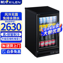 希冷（XILEN）吧台式啤酒柜小型商用展示柜冷藏饮料柜嵌入式冰箱