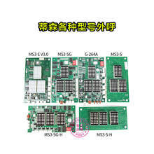 蒂森MS3-C外呼板MS3-S/E/SG/EH/MS5-E2.1外召显示G-291B G-264A/F