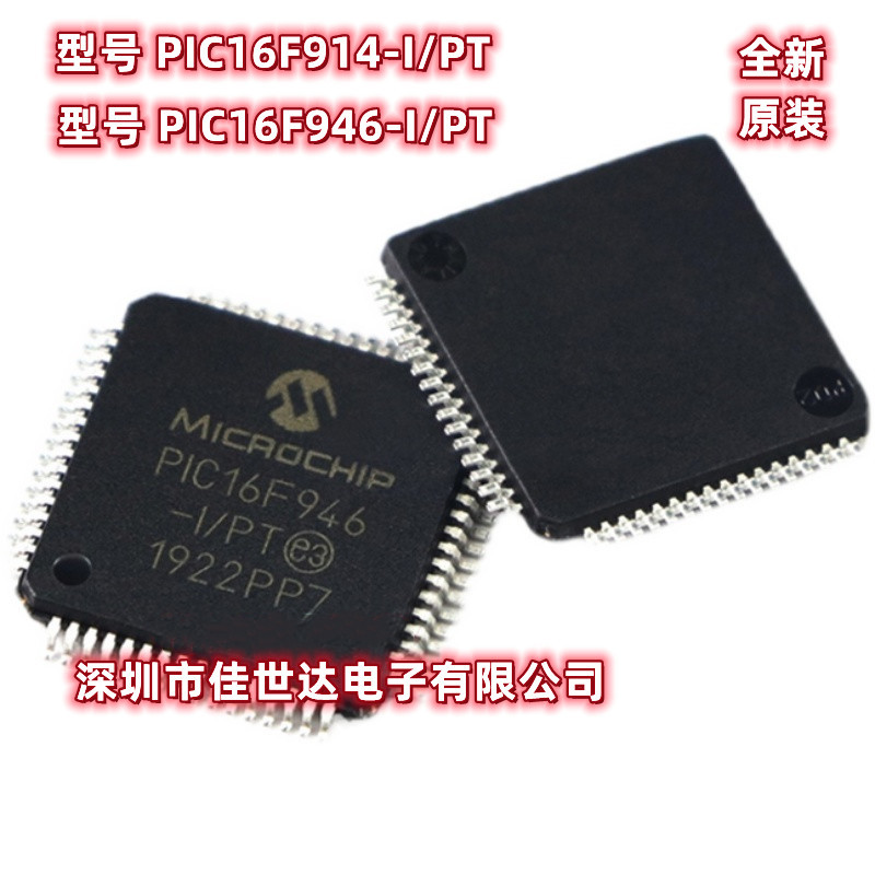 原装 PIC16F914-I/PT PIC16F946-I/PT 微控制器MCU单片机TQFP-44