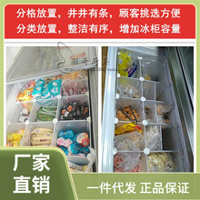 0LWH冰柜分隔栏间隔柜内置物架 冰柜分格架冰箱隔层架冰淇淋分隔