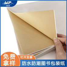 厂家批发白色牛皮纸复合编织布防水防潮图书打包纸钢材型材包装纸