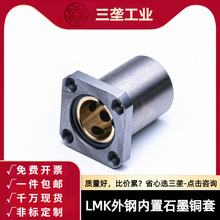 外钢内置石墨铜套LMK6-60内径LUU代替直线轴承无油自润滑衬套加长