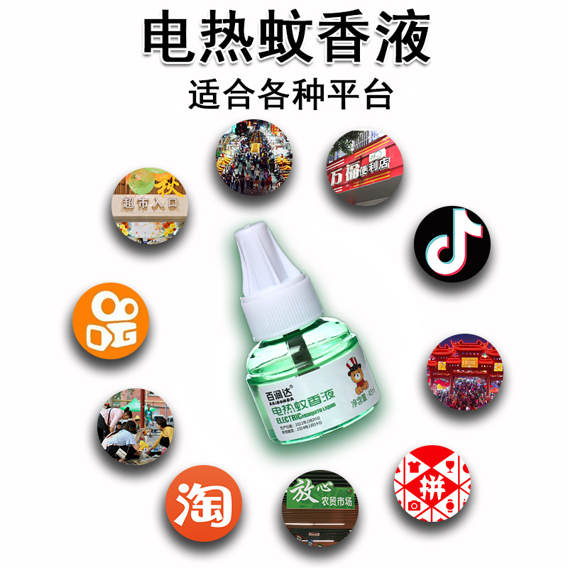 Electric Mosquito Liquid Baby Pregnant Women Children Mosquito Repellent Plug Electric Mosquito Repellent Incense Household Mosquito Repellent Liquid Wholesale Electric Mosquito Repellent Incense Wholesale