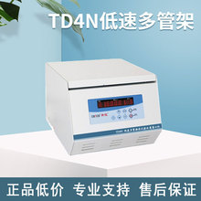 TD4N低速多管架 尿沉渣分离离心机 实验室用 小型湘仪离心机供应