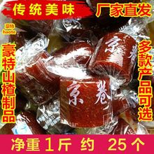 【新品上市】山楂卷128g/5斤果丹皮山楂片果糕球山楂零食糖果蜜饯